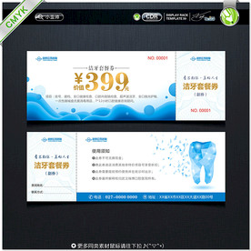 口腔医院洁牙优惠券