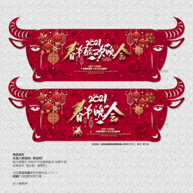 2021春节联欢晚会