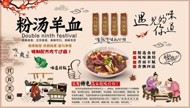 粉汤羊血背景墙