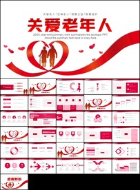 慈善爱心奉献关爱老人ppt