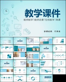 清新教师说课教育教学课件PPT