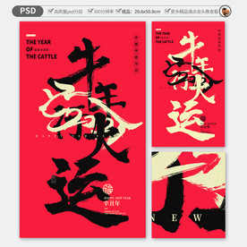 牛年 牛年海报背景