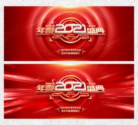 牛年 2021牛年 年会