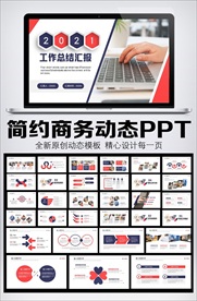 2021红蓝色简约商务工作总结