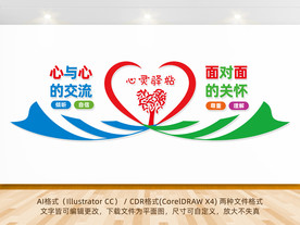 心理咨询形象墙