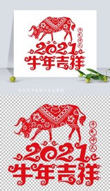 矢量2021牛年剪纸窗花