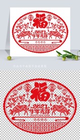矢量2021牛年剪纸窗花