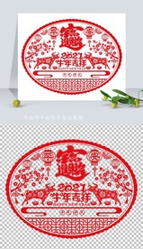 矢量2021牛年剪纸窗花