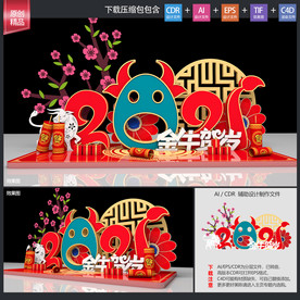 新年美陈
