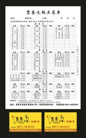 菜单模板