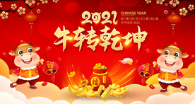 新年