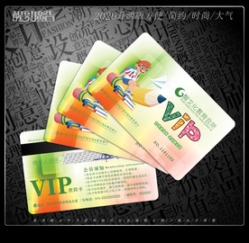 教育会员卡