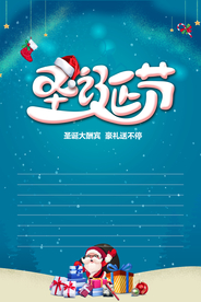 圣诞节海报广告