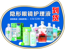 隐形眼镜护理液到货