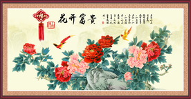 花开富贵 牡丹花