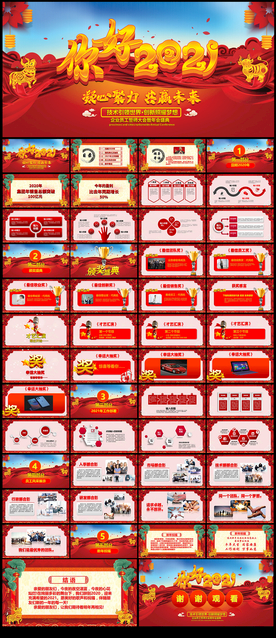 2021迎新晚会年会盛典PPT