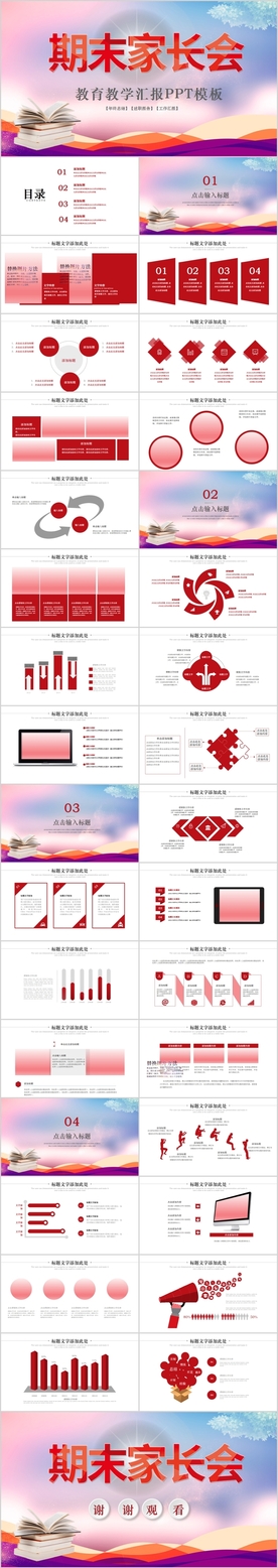 校园开学学生家长会PPT模板
