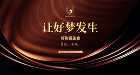 抽象典雅晚会背景