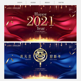 元旦海报元旦背景