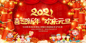 幼儿园元旦晚会新年晚会背景