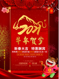 新年海报