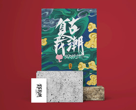 潮流文创logo样机