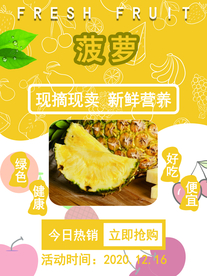 菠萝