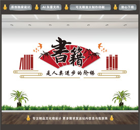 书籍人类进步的阶梯