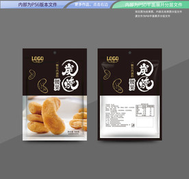 炭烧腰果 平面展开分层文件