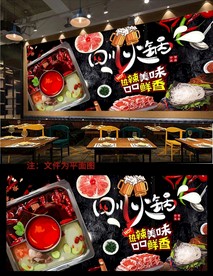 火锅背景墙