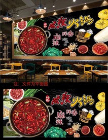 火锅背景墙