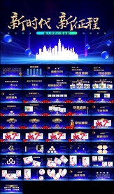 牛年震撼年会誓师大会年会ppt