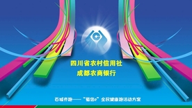 农商银行PPT