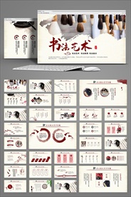 中国风书法艺术动态PPT模板