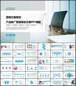 产品推广活动策划营销方案ppt