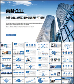 2021蓝色商务动态PPT模板