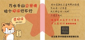 好评卡 返现卡 售后卡  淘宝