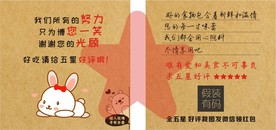 好评卡 返现卡 售后卡  淘宝