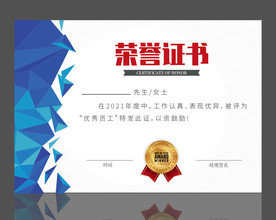 荣誉证书
