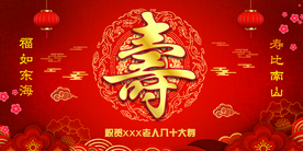 寿宴背景