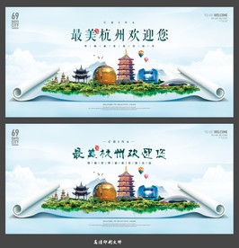 杭州
