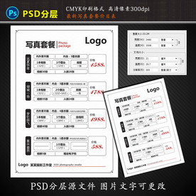 摄影工作室价目表