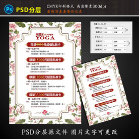 瑜伽活动价目表
