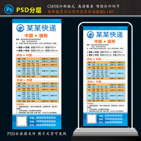 快递展架价格表