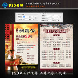 木炭铜锅涮价目表