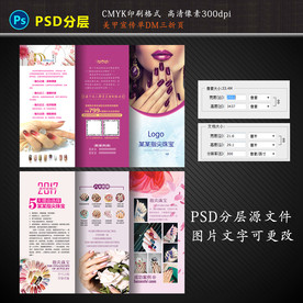 指尖珠宝 美甲宣传三折页