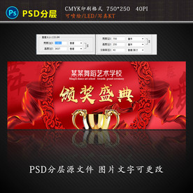 舞蹈晚会颁奖典礼舞台背景