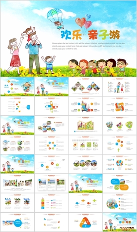 幼儿园小学亲子活动总动员PPT