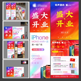 手机店开业海报