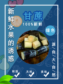 甘蔗